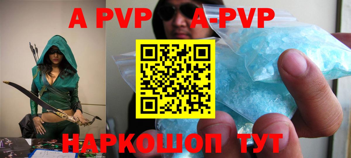 A-PVP кристаллы Гай