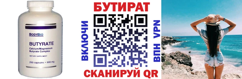 Бутират 1.4BDO  Гай 