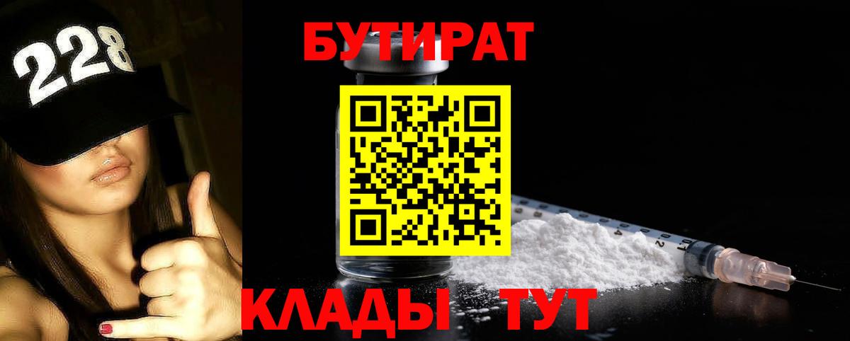 Бутират 1.4BDO Гай