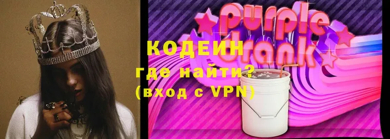 как найти   Гай  Кодеин Purple Drank 