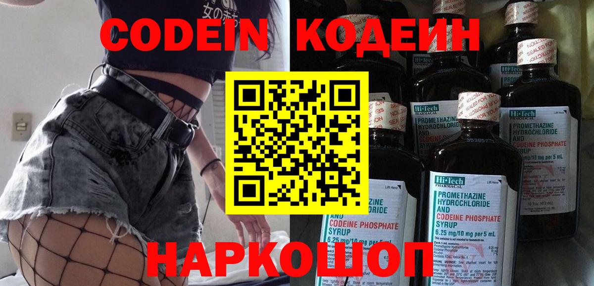 Кодеин Purple Drank Гай