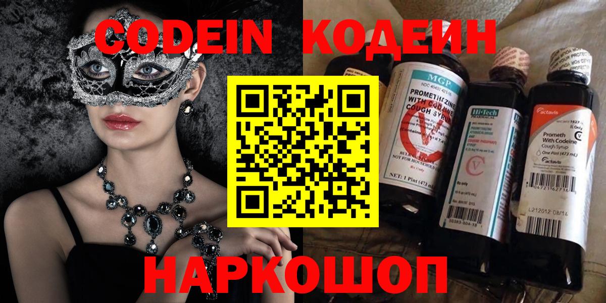 Codein Purple Drank Гай