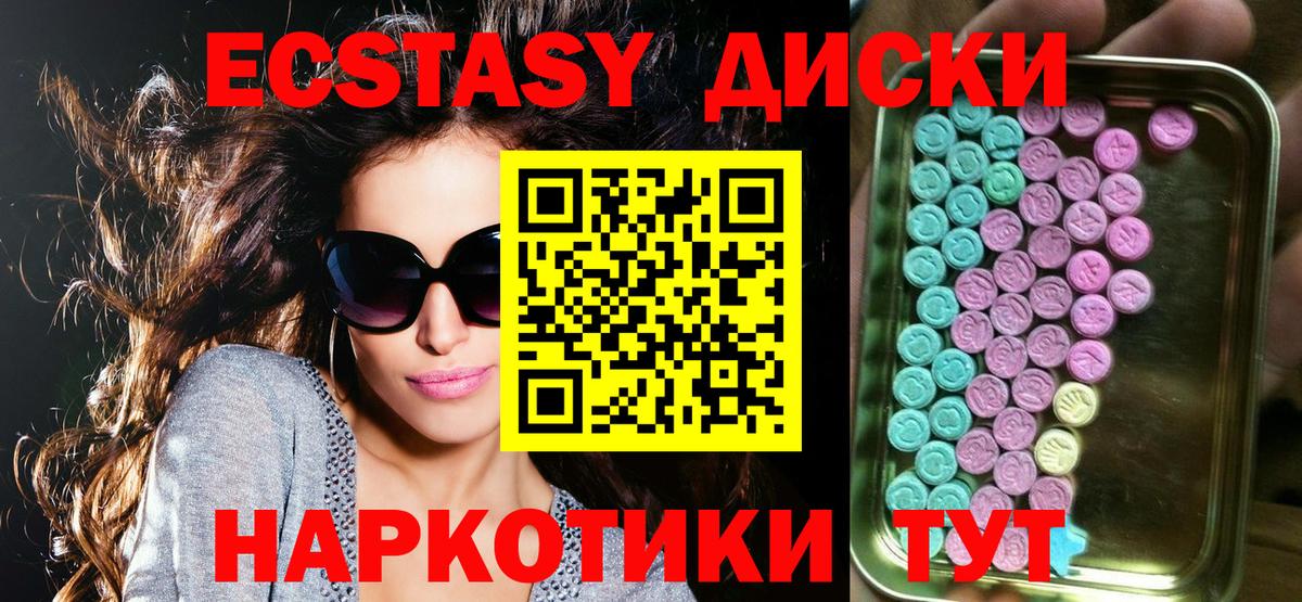 Ecstasy диски  ЭКСТАЗИ таблы  Гай 