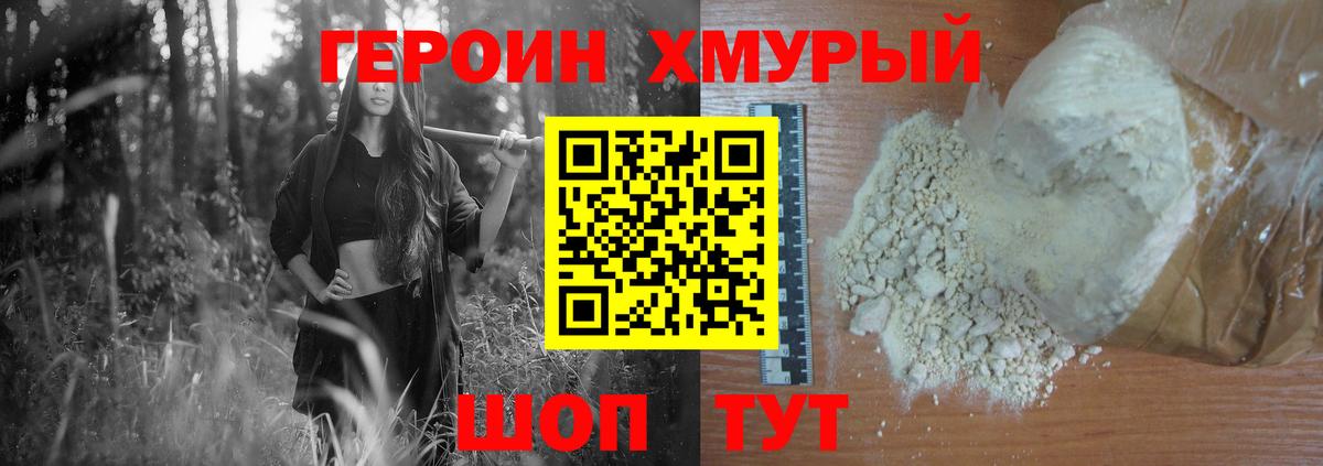 Героин хмурый Гай