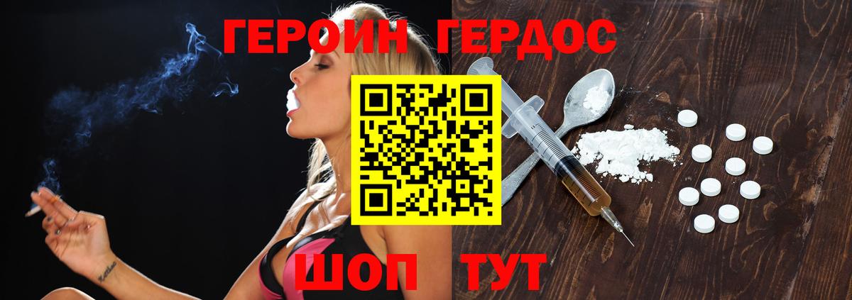 Героин белый  Вход с VPN  Гай 