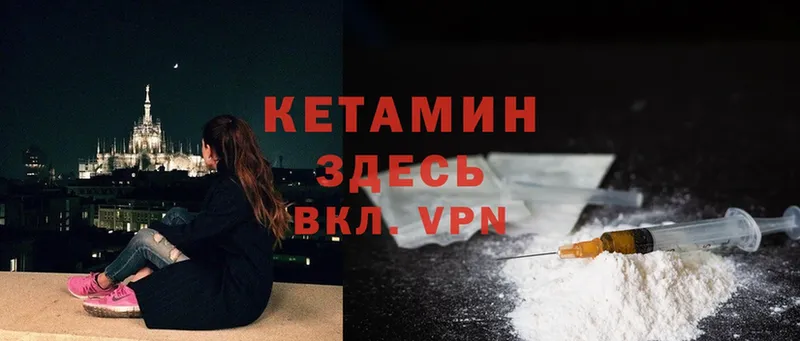 КЕТАМИН ketamine  как найти закладки  Гай 