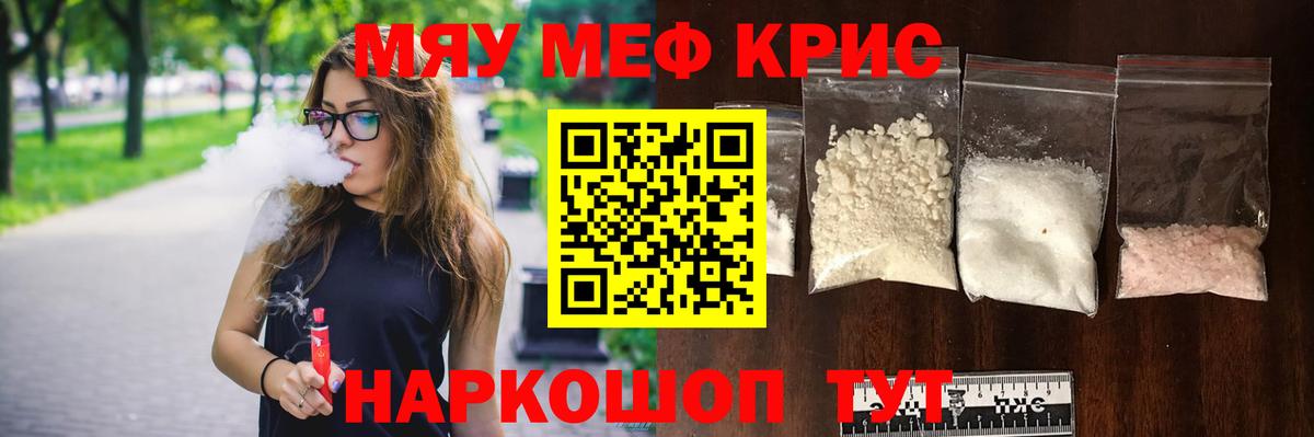 Мефедрон кристаллы Гай